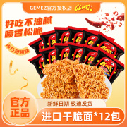 GEMEZEnaak小鸡面 印尼进口干脆面 儿童干吃点心面 早餐休闲零食小吃 14g辣味*12包