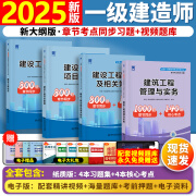 25新版速发】正版一建教材2025一级建造师25年新大纲考试用书土建房建章节习题必刷题24历年真题视频网课 章节习题【建筑4科】送视频+题库