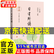 2024新版亲近母语日有所诵一年级二年级三年级四五六年级上下册第六版6版注音版小学生123456年级语文阅读教材教辅儿童少儿诵读书 日有所诵(第六版)一年级