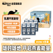 OATLY噢麦力 醇香燕麦奶植物蛋白饮料谷物早餐奶 250ml*6 礼盒装