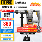 小强【官方正品】 28MM重型电锤220V交流电锤电镐电钻1150W大功率1185 1185/28mm重型电锤/塑盒