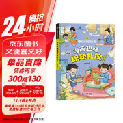 漫画趣味规矩礼仪启蒙书 穷养富养不如有教养 好习惯培养家风礼仪规矩 礼仪典故育儿漫画书籍中国现代亲子读物家庭教育一5-12岁 小学生一二三四五六年级必读课外阅读书籍科普百科启蒙早教 幼儿园绘本书籍