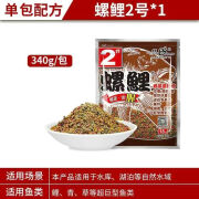 老鬼螺鲤饵料123号二黑坑水库三合一天下鲤918野钓鱼通杀鲤鱼饵料 螺鲤2号浓腥340克[1包]