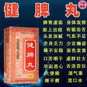 舒肝健脾丸除湿气重的药疏肝理气QK健脾祛湿调理脾胃虚弱补脾健脾胃祛湿气肝郁脾虚湿气重去湿气排毒中药 【1盒】除湿气重的药