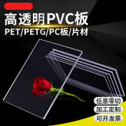 舒姆透明pvc硬板材pet胶板厚塑料板隔板耐力板3mm5mm8mm10mmpc板定制 透明1毫米*21*29.7厘米2片