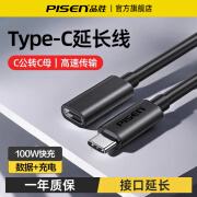 品胜（PISEN）Type-c延长线公转母转接线PD100W快充数据线高速手机笔记本电脑充电显示器硬盘U盘扩展坞C口加长线 0.5米typec延长线【PD100W】充电+数据