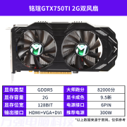 七彩虹GTX1050TI4G 960 2G 1060 6G 5G 3G 1650S 飙风 大将 红龙 万图师 魔龙 毁灭者 追风拆机独立显卡 铭瑄 GTX750TI 2G 双风扇 拆机卡【店保一年】