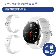 适用Vivo Watch2代智能硅胶运动表链表带42替换带46mm腕带原装同 白色【圆尾硅胶表带】 适用vivo watch 2代 46mm【送贴膜】