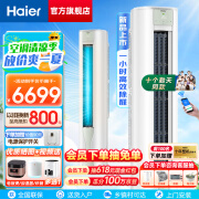 海尔（Haier）空调【旗舰新品】劲爽 3匹新一级能效立式柜机冷暖家用客厅变频节能 防直吹 自清洁 以旧换新 3匹 一级能效 净化空气 除甲醛72LGA81