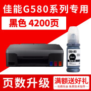 富美 适用佳能GI83墨盒 G580 G680打印机粉盒 墨盒 墨水碳粉 成像鼓硒鼓 GI-83 BK黑色墨水4200页