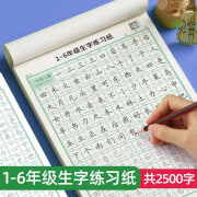 小学生练字帖1-6年级生字练习纸高频常用字控笔训练笔画笔顺练字帖楷书入门基础训练硬笔描红 1-6年级生字（3本相同） 送视频教学