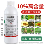 杀鼎10%阿维菌素茵素红蜘蛛专用药花卉果树水稻卷叶螟蔬菜农药杀虫剂 100g