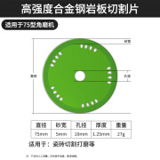 76mm小切割片3寸迷你手角磨机锯片混凝土瓷砖石材大理石开槽刀片 75型钎焊瓷砖切割片【绿色】 1片