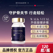 【官方店】bioagen博奥真 健步维 关节健康 运动关节磨损修复 老人关节保养 维骨力 氨糖软骨素 健步维(120片/瓶)