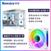 航嘉（Huntkey）航嘉S960暴风雪冰刃X全景海景房电脑机箱游戏无A柱三面钢化玻璃支持360水冷 S960冰刃版 白+棱镜4 PRO风扇*9 官方标配