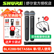 SHUREShure/舒尔麦克风BLX24/288 Beta58手持无线麦克风动圈k歌声卡套装家用会议主持直播 BLX288/BETA58A【双人一拖二】