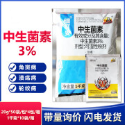 亿嘉（A&FINE） 3%中生菌素粉剂细菌性角斑病轮纹病青枯病软腐病杀菌剂农药 20g