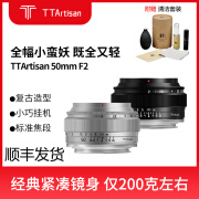 TTARTISAN铭匠光学50mm F2全画幅微单镜头黑色银色适用 尼康Z卡口X卡口索尼E卡口L卡口 黑色 富士X口