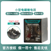 天正电气TGJC1-62Z 大8脚中间继电器HH62P带灯小型继电器 AC220V