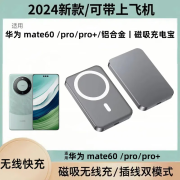 豪麦多适用华为mate60pro磁吸充电宝华为pura70pro无线充电器Mate60快充大容量无线自带线两用款可上飞机 灰色