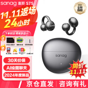 SANAG【林允明星同款】塞那S7S骨传导蓝牙耳机耳夹开放式不入耳听力保护运动跑步通话降噪耳机塞纳s7s S7S AI黑色【下单享好礼】