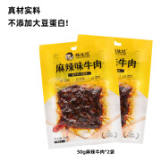 杨生记麻辣味牛肉干追剧小零食风味 【真牛肉】50g*2袋(麻辣味)