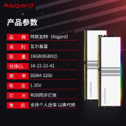 自玺阿斯加特女武神 32g 16g (8gx2) ddr4 3200 3600 台式机RGB内存条 女武神丨16g(8gx2)丨3200丨rgb 3200MHz