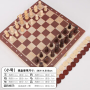 木至高档实木小学生比赛专用盒装磁性二合一国际象棋跳棋便携chess 【小号】二合一磁性国际象棋