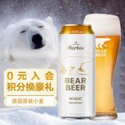 豪铂熊（BearBeer）小麦啤酒500ml*24听 夏日畅饮 整箱装 德国原装进口