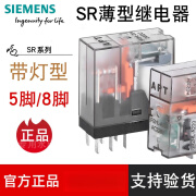 西门子（SIEMENS）APT中间继电器SR1ML-D24 SR2HL-A220薄型通用继电器8脚8A 【SR2HL-D24】8脚DC24V+底座 8A