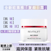 欧莱雅（LOREAL）复颜视黄醇精粹抗皱日霜 50ml 补水保湿抗皱提拉紧致