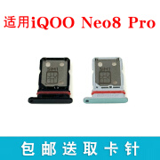 尚酷奇适用vivo IQOO Neo8卡托 iqooNeo8 Pro卡槽V2301A手机SIM卡插卡槽 iQOO Neo8 Pro卡托(绿色) 卡托