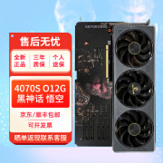 万丽RTX 4070 SUPER 12G 设计办公渲染直播台式白色电竞游戏独立显卡 RTX 4070Super O12G 黑神话悟空