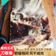 飞益森风干五花肉肥瘦相间老式传统咸肉腊排骨刀板香咸条肉腌笃鲜 0.5kg 风干五花肉【肥瘦相间】