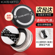 KATO-KATOKATO散粉定妆雾面不易脱妆遮瑕修饰肤色学生粉底 #04嫩嫩的偏干皮 02透明的(6.5g)