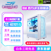 影驰二斤/视频推荐主机/整机/电脑主机 套餐十三 13600KF/RTX 4070Ti S