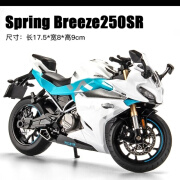 迷悠春风250sr模型 机车250sr赛道版摩托车合金仿真机车男生情人节 250白色