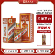 茅台（MOUTAI）【现货】贵州茅台酒 茅台龙年生肖纪念酒 53度酱香型白酒 53度 500mL 1瓶 （单瓶）