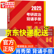 【京东配送自选】肖秀荣考研政治2025新版 肖四 肖八4套卷  8套卷 最后冲刺背诵手册 1000题 考点预测背诵版 2025肖秀荣考研政治背诵手册