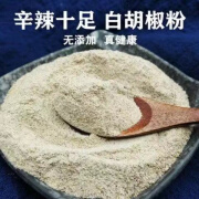 渝尚缘上市正宗海南纯白胡椒粉500g农家自制白胡椒香料厨房调味品香 500g 白胡椒粉