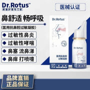 【官方直售店旗舰】Dr.Rotus医用抗鼻腔过敏凝胶鼻炎膏鼻炎喷剂鼻窦炎鼻塞鼻塞慢性鼻炎喷雾 一盒装