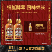 芝华士（Chivas Regal）12年 苏格兰调和型威士忌 英国原装进口洋酒 500ml*2瓶装