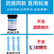 G425S1血糖试纸适用于G4253/G4251家用检测仪 25试纸+25针头无仪器无棉