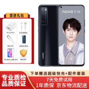 huawei 华为nova7 二手手机 5G SoC芯片 OLED极点全面屏 亮黑色 95新 亮黑色 8G+256G (5G) 99新