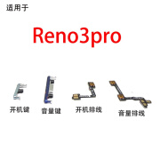 OPPEIN适用于OPPO reno3pro开机排线 音量排线手机上下键外壳开机音量键 RENO3PRO开机排线