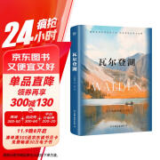 瓦尔登湖 反内卷鼻祖梭罗的简单生活智慧书 自然文学典范 朗读者书目到自然中找寻向往的生活