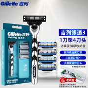 吉列（Gillette） 锋速3手动剃须刀男士刮胡刀三层刀头刀架原装 锋速三4刀头1刀架+收纳盒