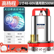 澳美尔12v48v60v72伏直流潜水泵家用大流量电动车电瓶车抽水机小型灌溉 48V60V通用-1寸7米线+10米管礼