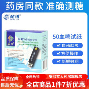 耐利乐I生血糖试纸 EBsensor 耐利血糖试纸100片eB-G型精准耐利血糖仪 【无仪器】50试纸(无针无棉片)