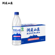 洞庭山泉 饮用天然水550ml*24瓶 矿物质小瓶水饮用水瓶装水整箱